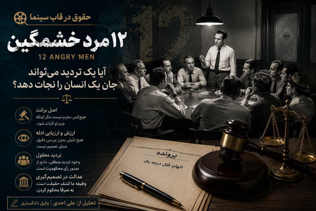 ⚖️ آیا یک تردید می‌تواند جان یک انسان را نجات دهد؟
